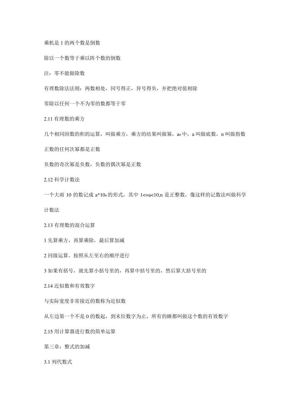 江苏数学初一上提纲_第3页