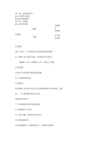 江苏数学初一上提纲