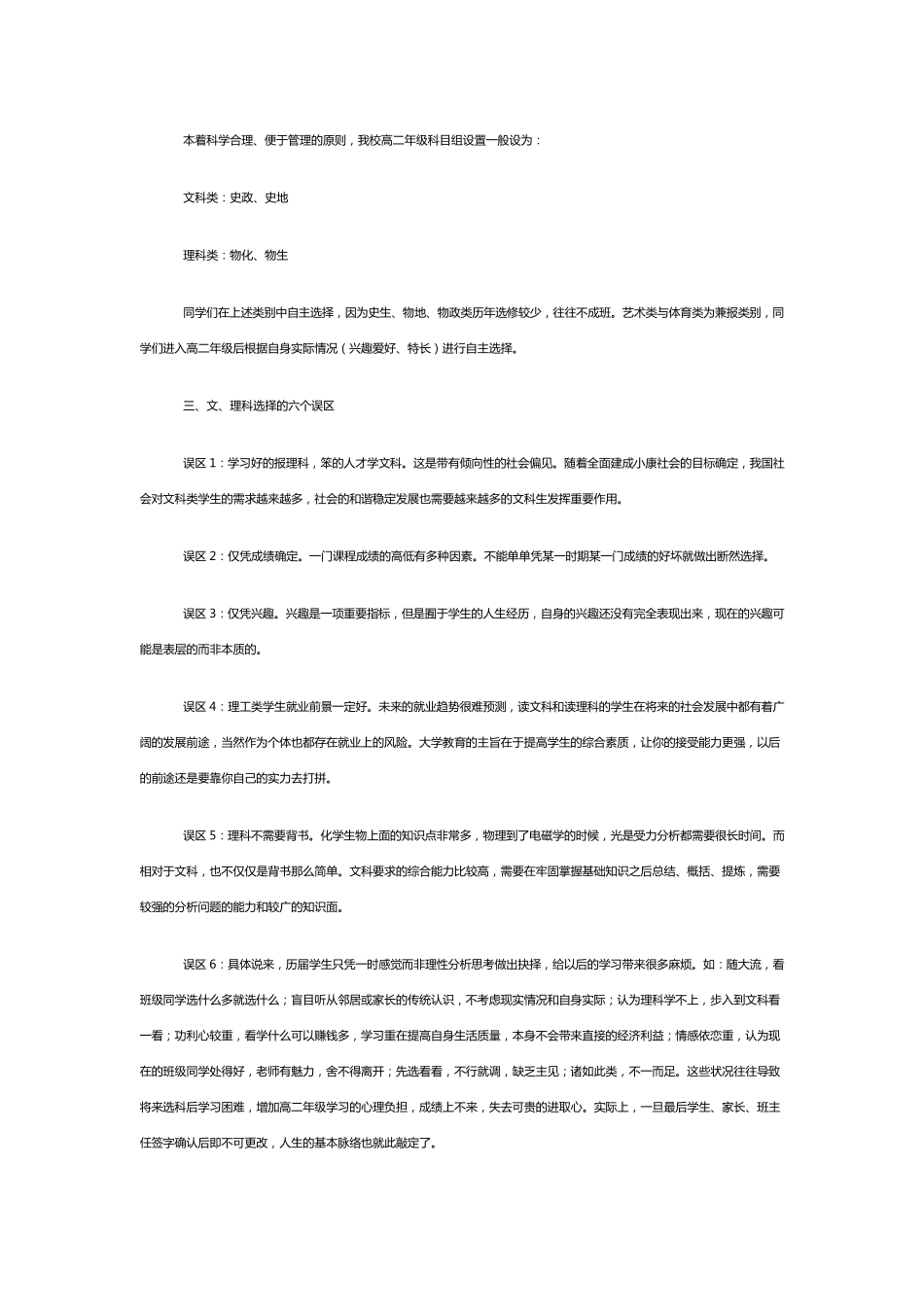 江苏文理分科指导_第2页