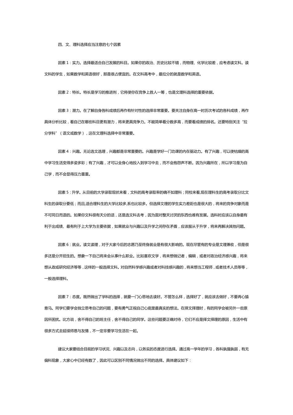 江苏文理分科指导_第3页