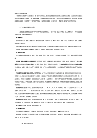 江苏文理分科指导