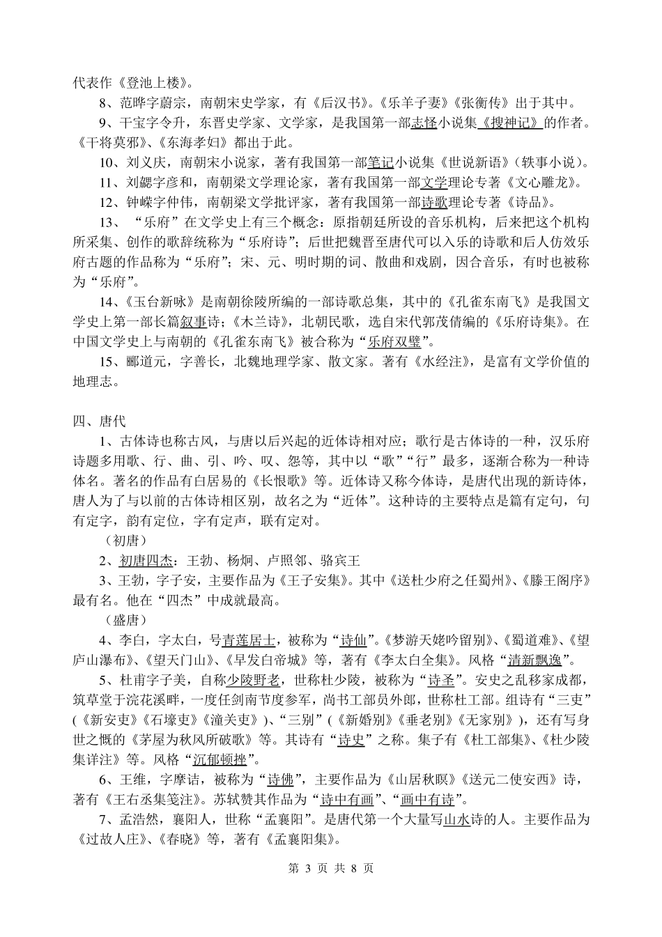江苏文科附加题文学常识汇编_第3页