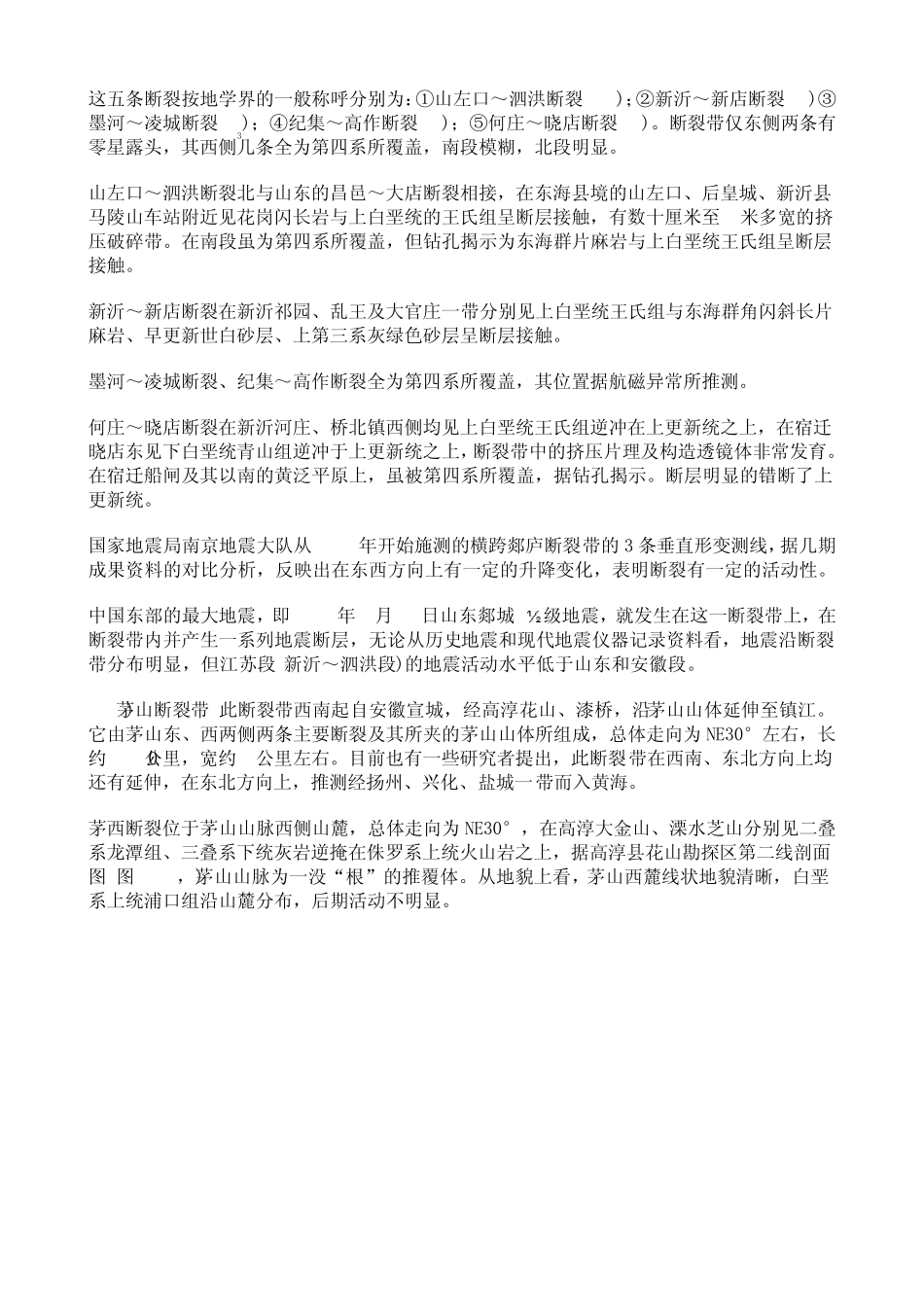 江苏断裂活动_第3页