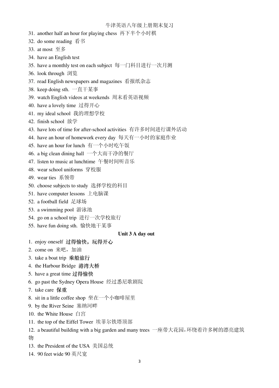 江苏新教材牛津英语八年级上册期末复习短语集中记_第3页