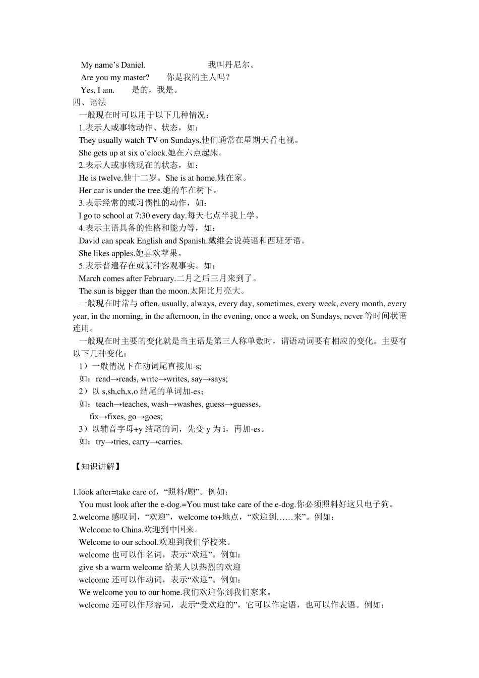 江苏新译林英语七年级知识点梳理_第2页