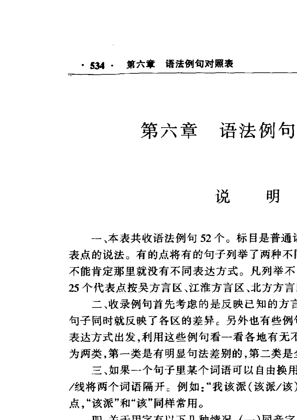 江苏方言常见语法例句对照表(吴语,江淮官话,中原官话)_第1页