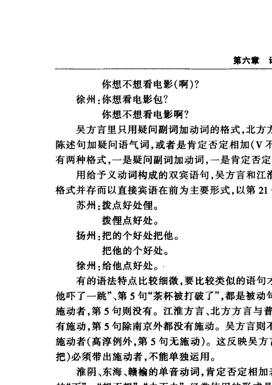 江苏方言常见语法例句对照表(吴语,江淮官话,中原官话)_第2页