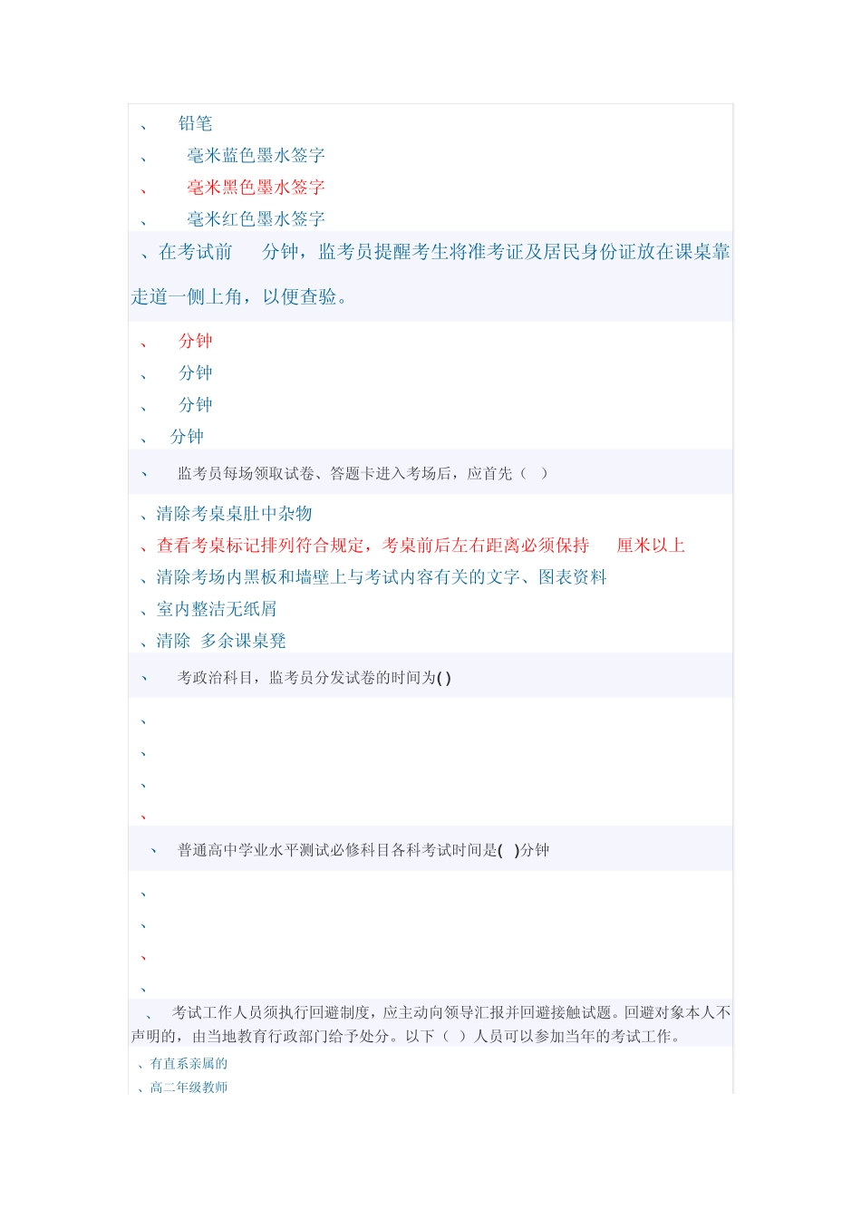 江苏普通高中学业水平测试试题及答案答案_第2页