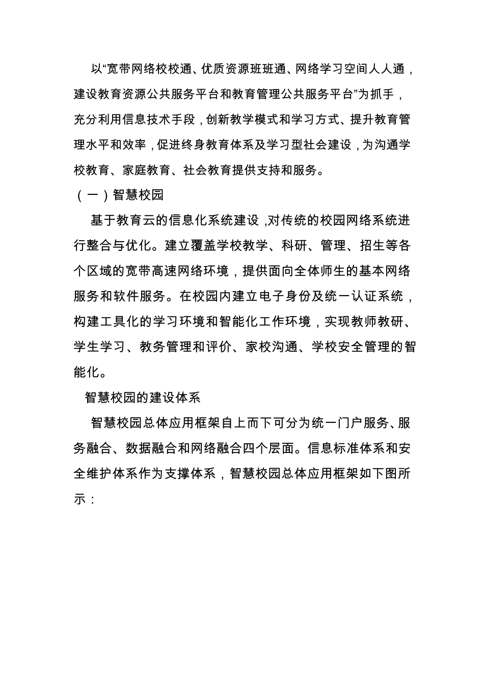 江苏智慧教育三年行动计划_第2页