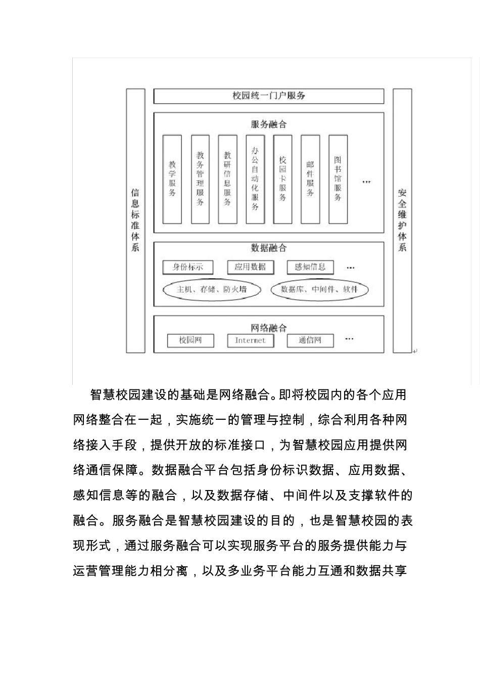 江苏智慧教育三年行动计划_第3页