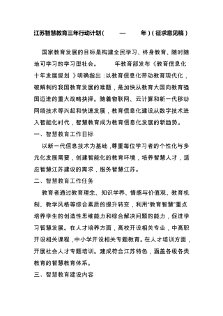 江苏智慧教育三年行动计划