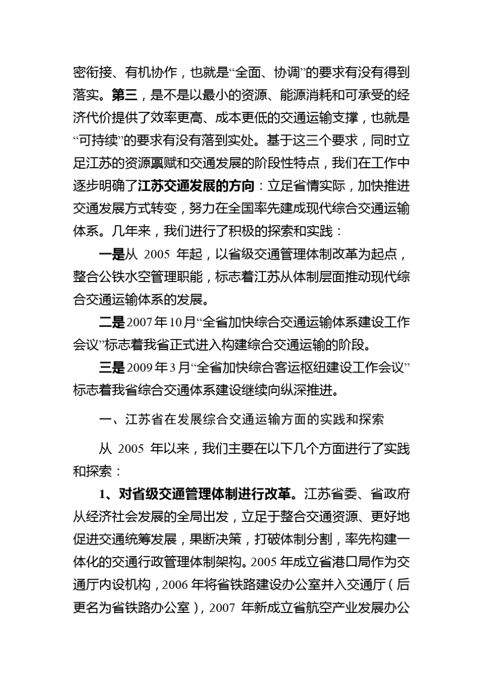 江苏构建现代综合交通运输体系的情况汇报_第2页