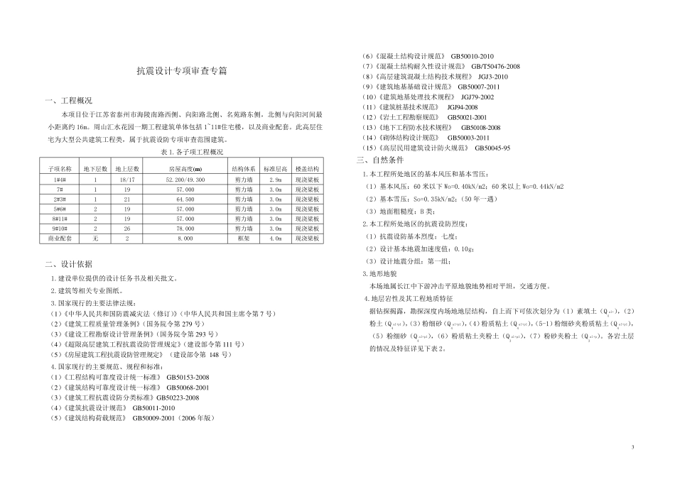 江苏某工程的抗震专篇_第3页