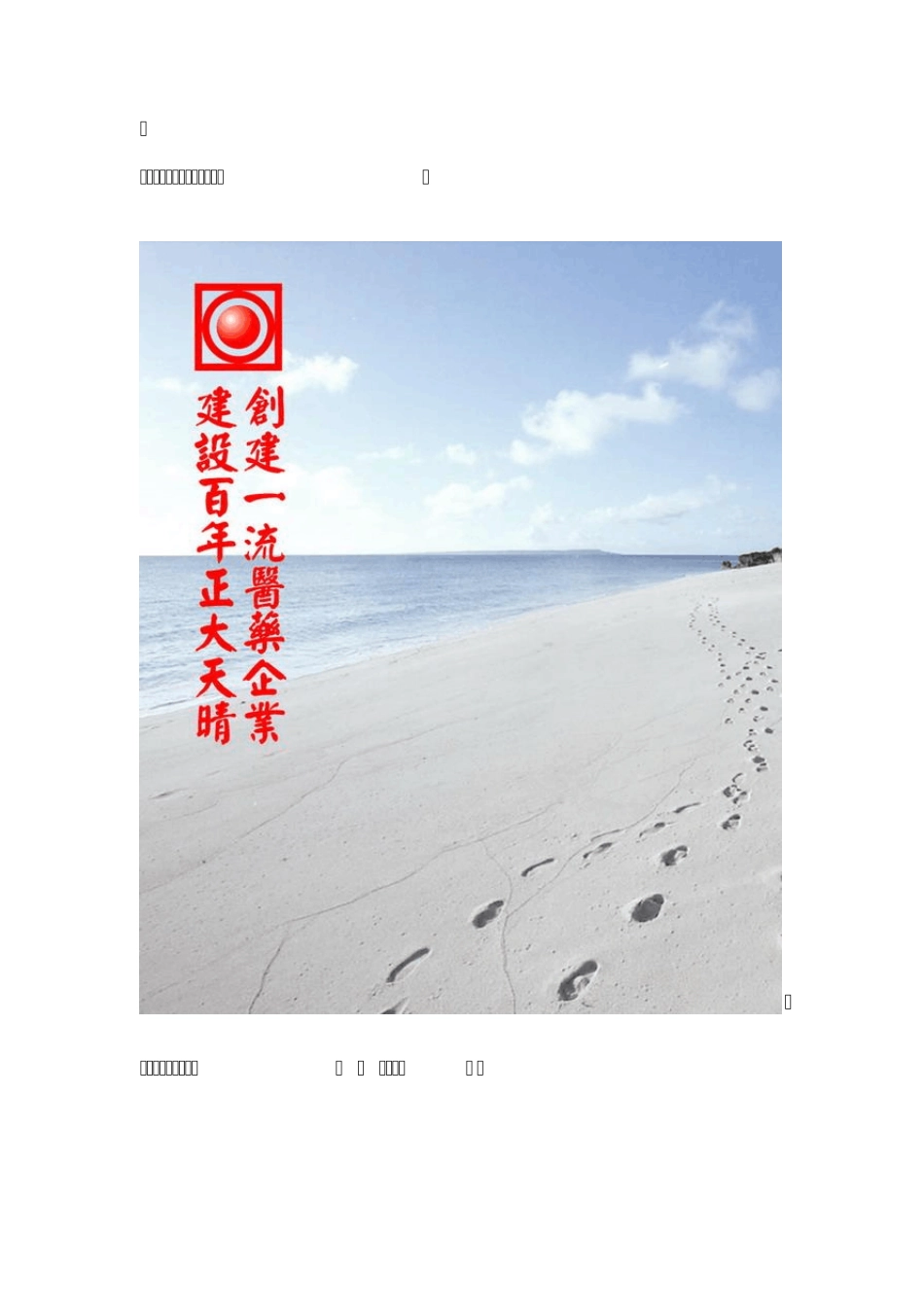 江苏正大天晴药业的企业文化_第1页