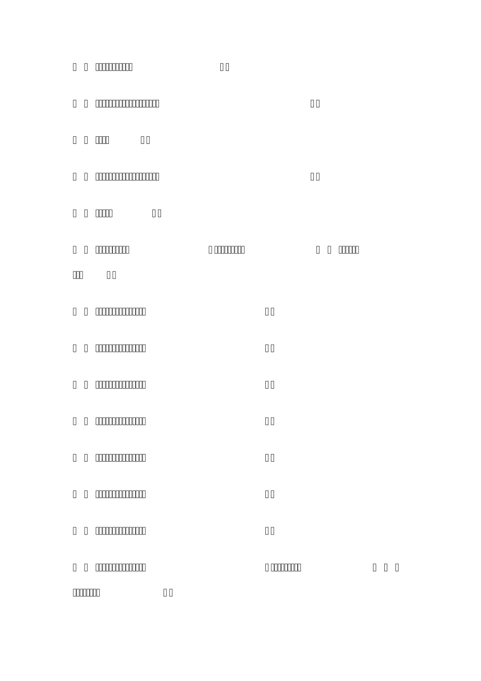 江苏正大天晴药业的企业文化_第3页