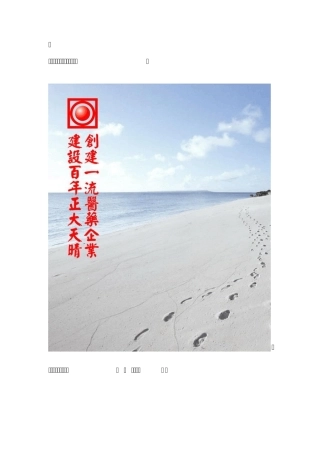 江苏正大天晴药业的企业文化