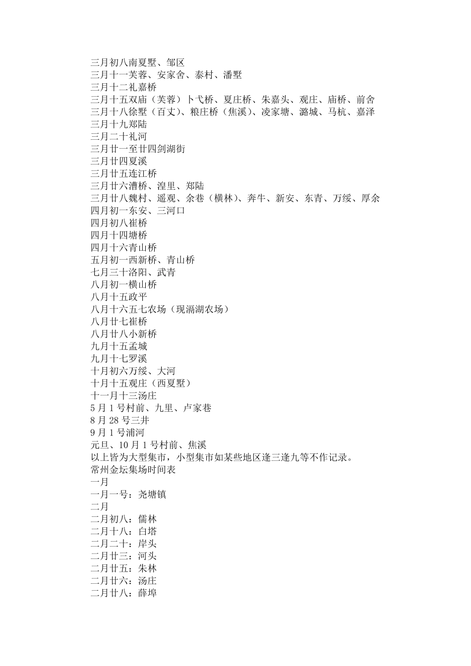 江苏正月大型庙会时间表_第2页