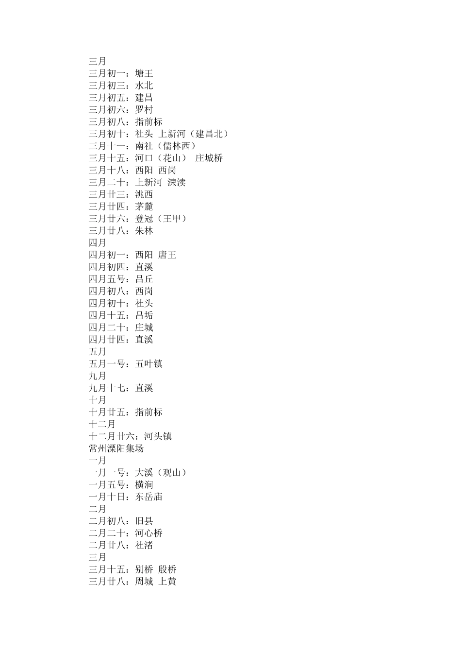 江苏正月大型庙会时间表_第3页