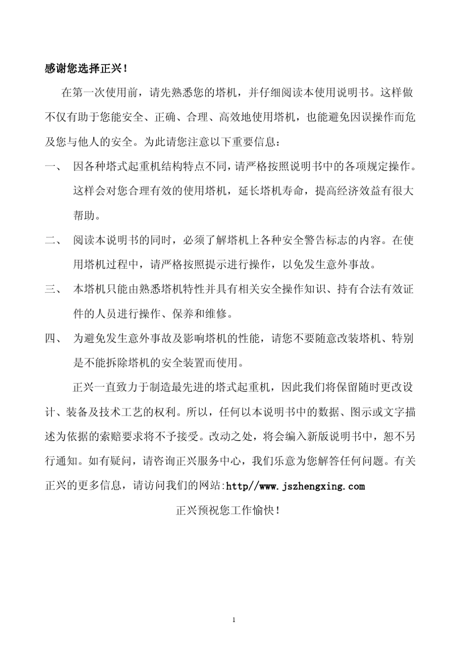 江苏正兴QTZ63型塔式起重机使用说明书_第2页