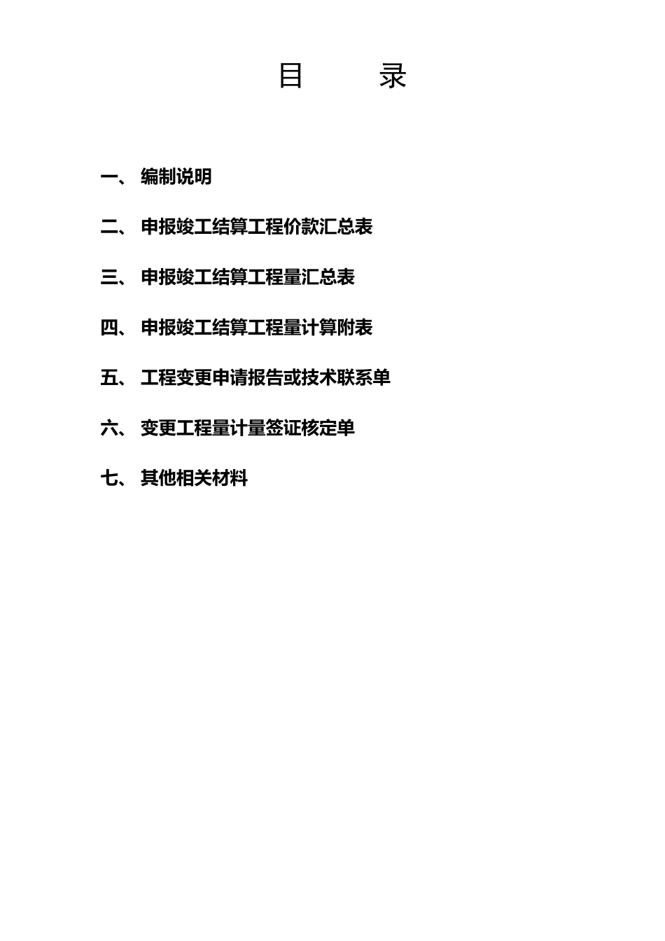 江苏水利工程竣工结算书_第2页