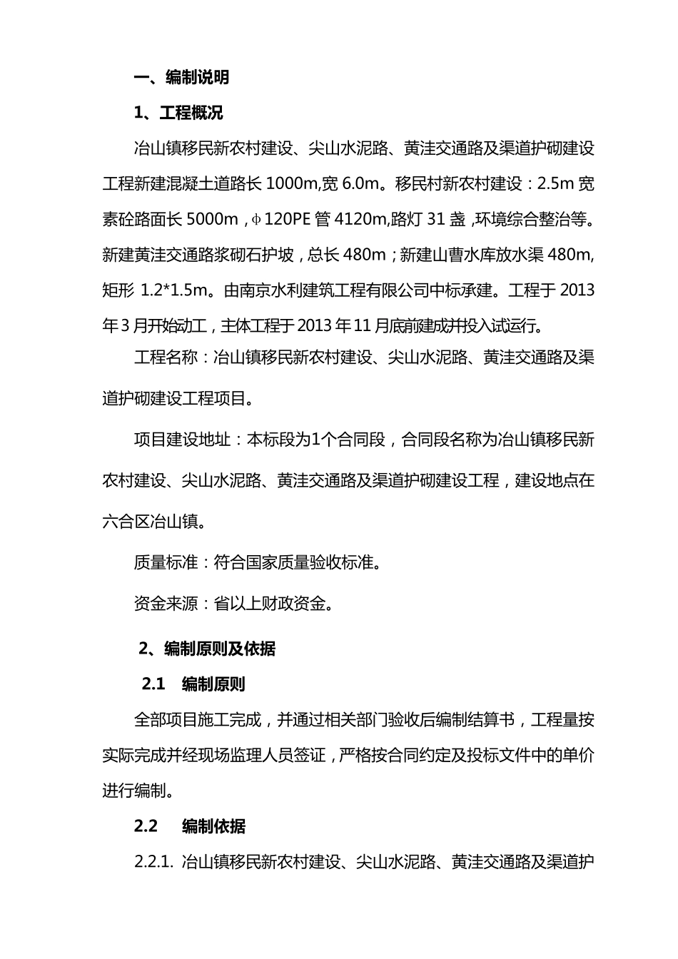 江苏水利工程竣工结算书_第3页