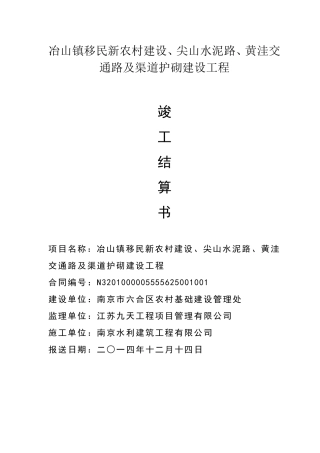 江苏水利工程竣工结算书