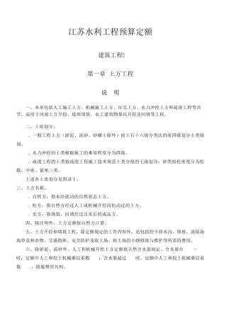 江苏水利工程预算定额说明(2010)