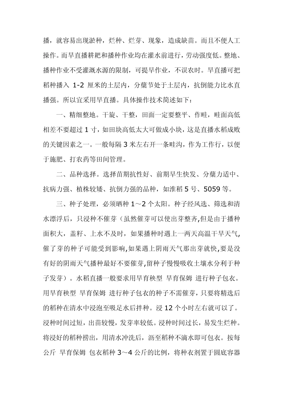 江苏水稻旱直播栽培技术及杂草防治技术指南_第2页