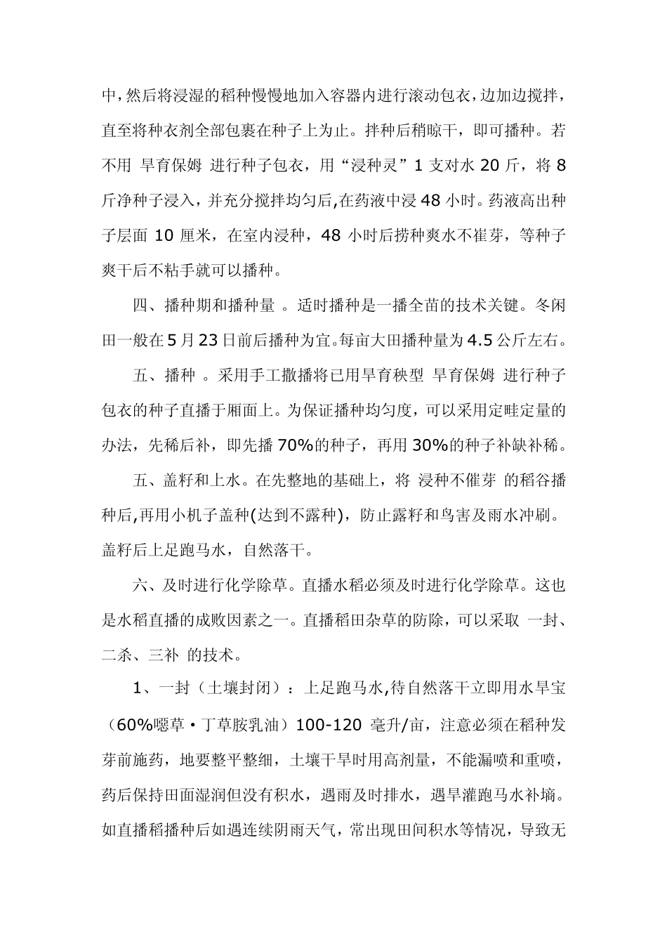 江苏水稻旱直播栽培技术及杂草防治技术指南_第3页