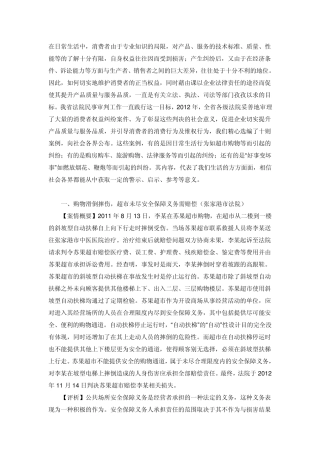 江苏法院2012年度消费者权益保护典型案例