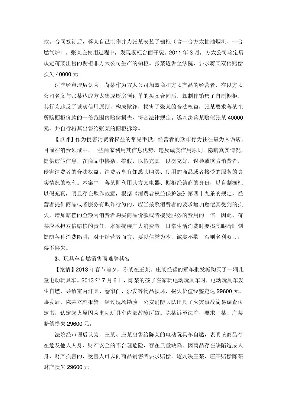 江苏法院2013年度消费者权益保护典型案例_第2页