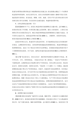 江苏法院2013年度消费者权益保护典型案例