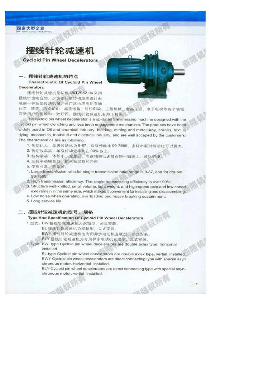 江苏泰隆摆线针轮减速机_第2页