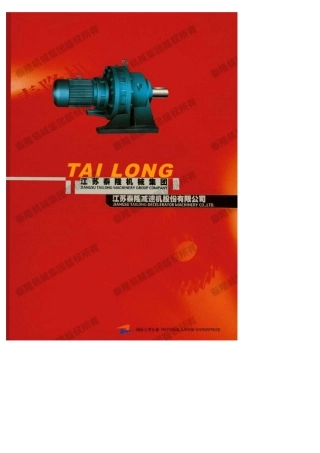 江苏泰隆摆线针轮减速机