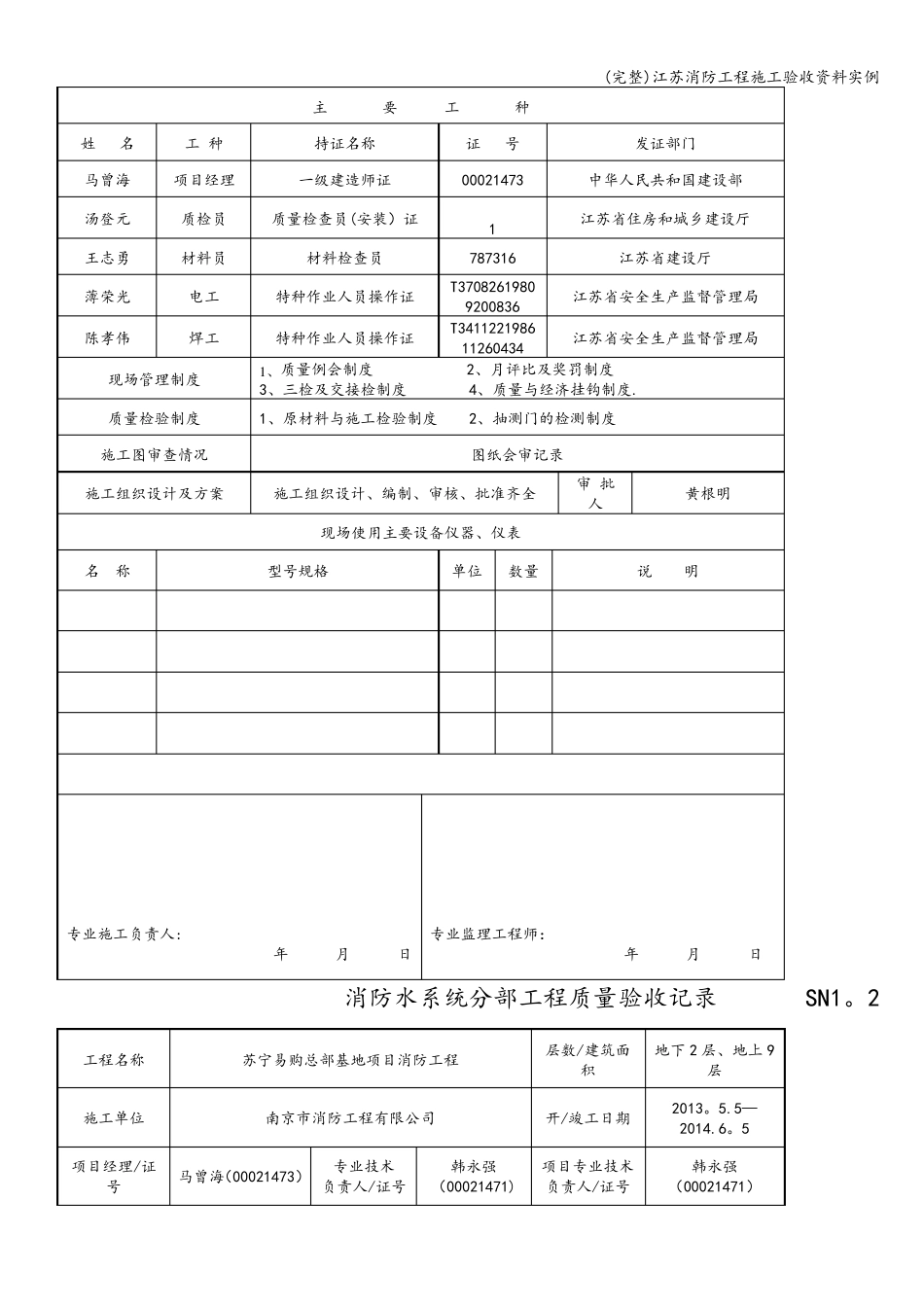 江苏消防工程施工验收资料实例_第3页