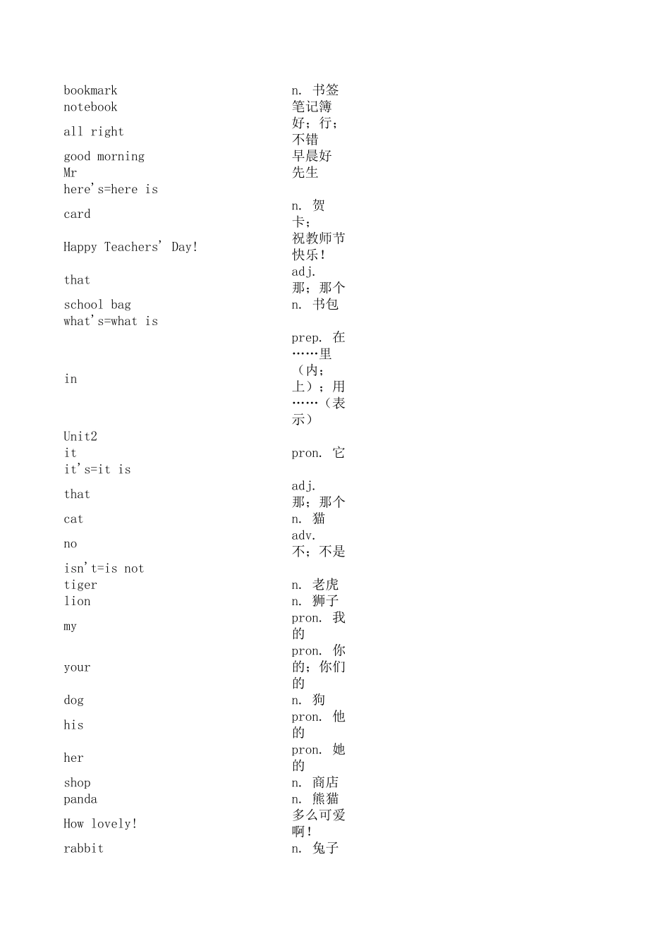 江苏版译林牛津小学英语单词表(按课排序4A4B)_第2页
