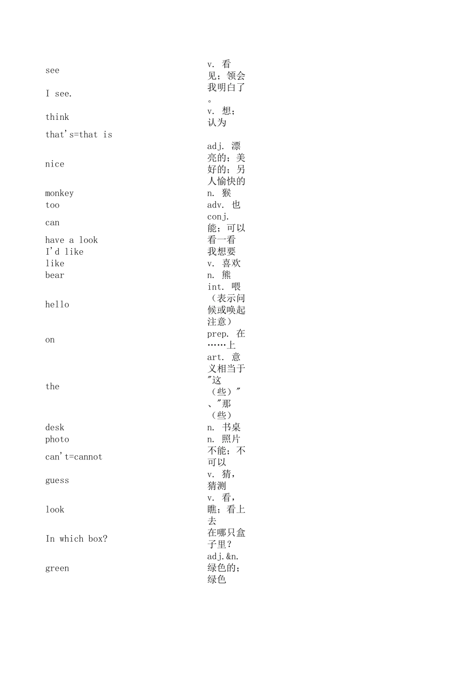 江苏版译林牛津小学英语单词表(按课排序4A4B)_第3页