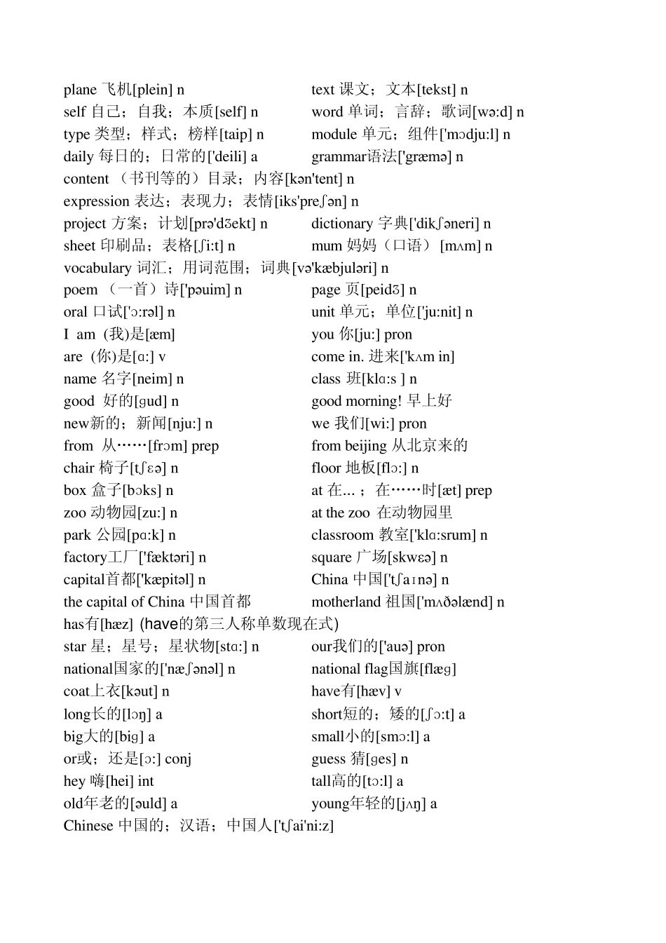 江苏版译林牛津小学英语单词表(按字母及类别排序)_第2页