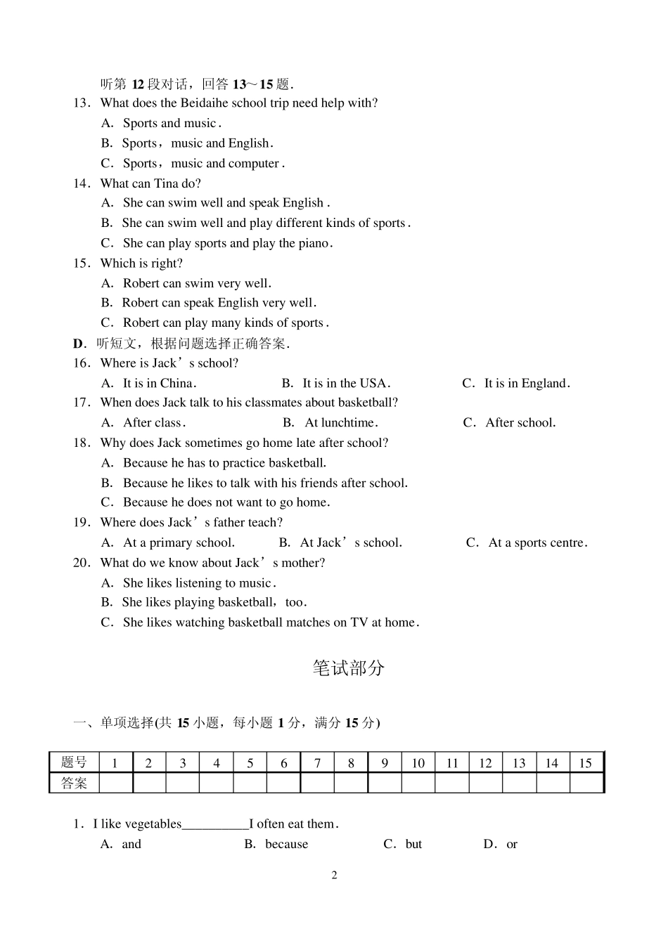 江苏牛津英语7A期终试卷_第2页