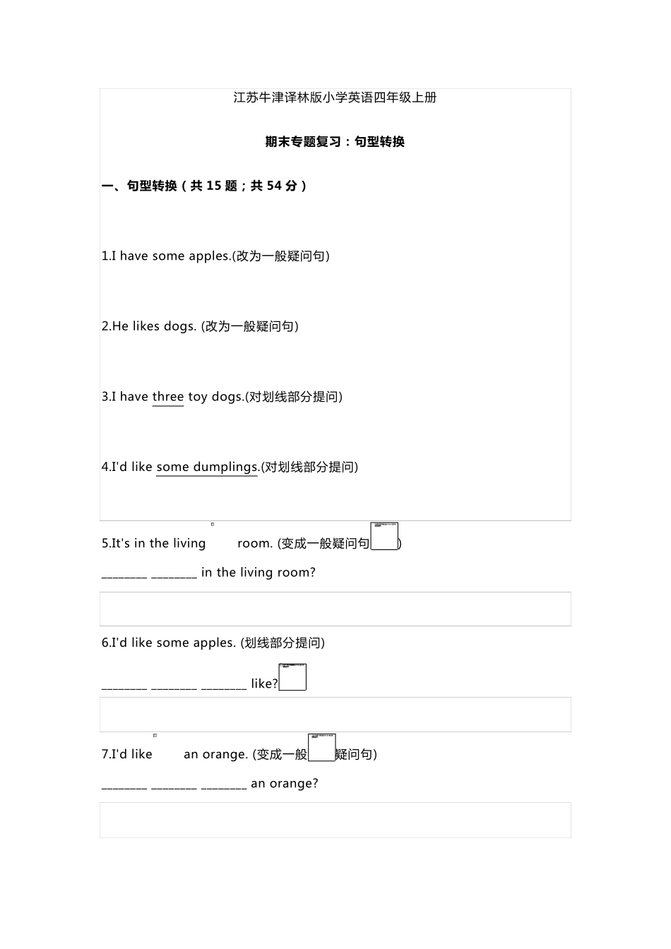 江苏牛津译林版小学英语四年级上册句型转换专项复习_第1页