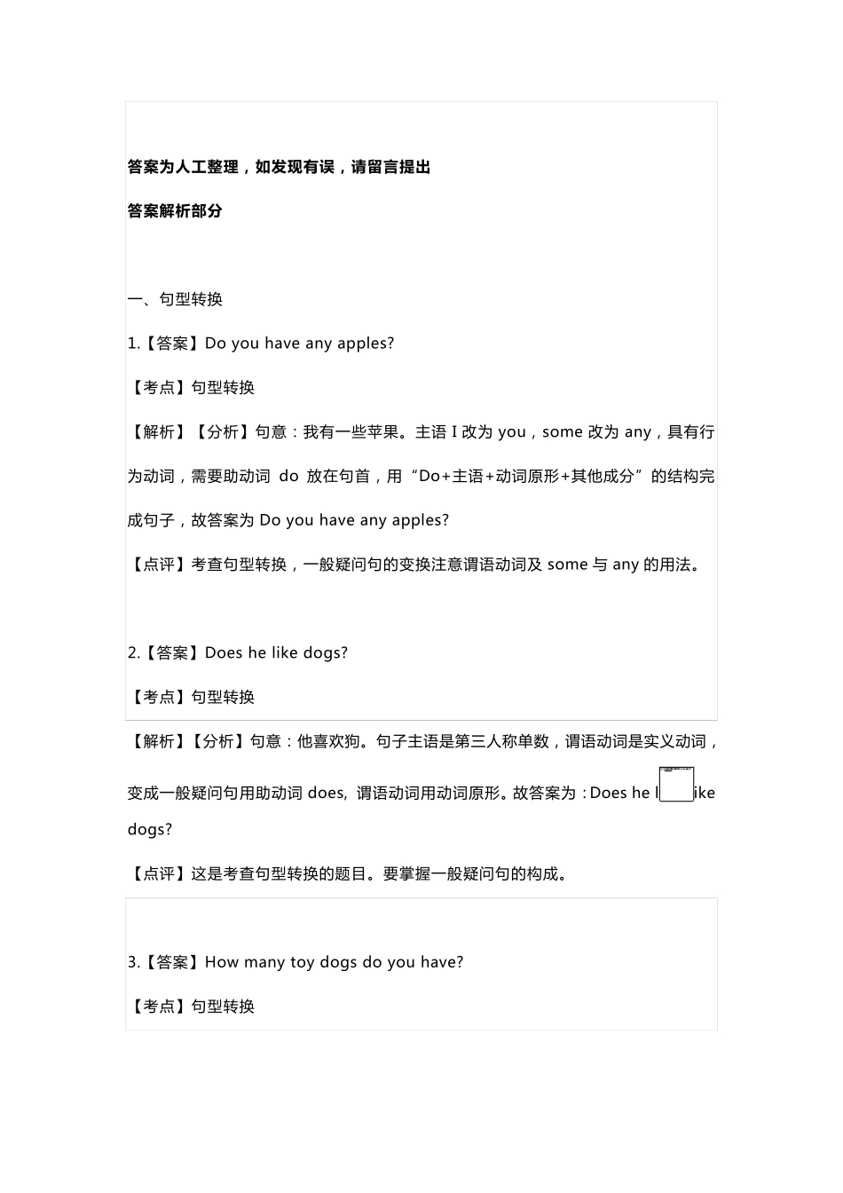 江苏牛津译林版小学英语四年级上册句型转换专项复习_第3页