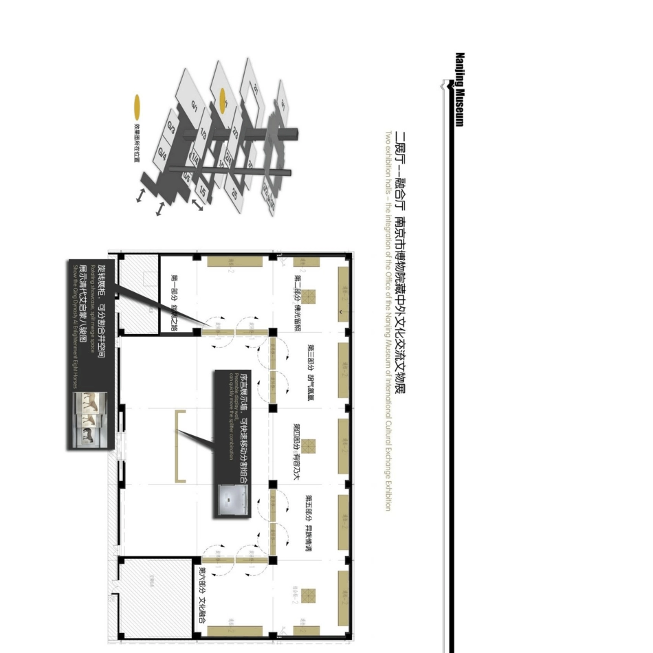 江苏爱涛南京博物馆特展馆深化设计及陈列布展[名师联.733期]_第3页