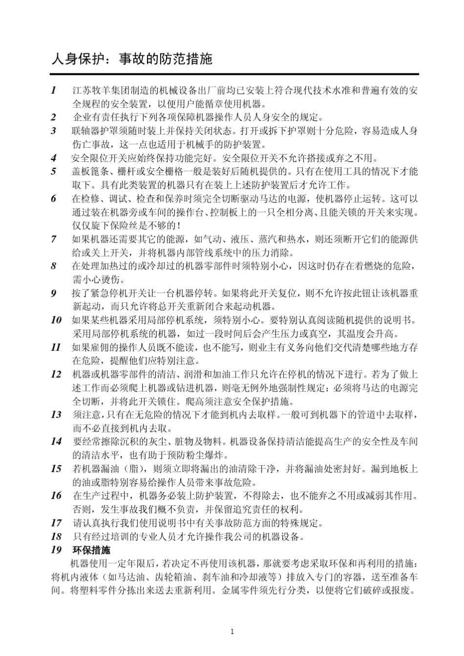 江苏牧羊除尘器_第1页