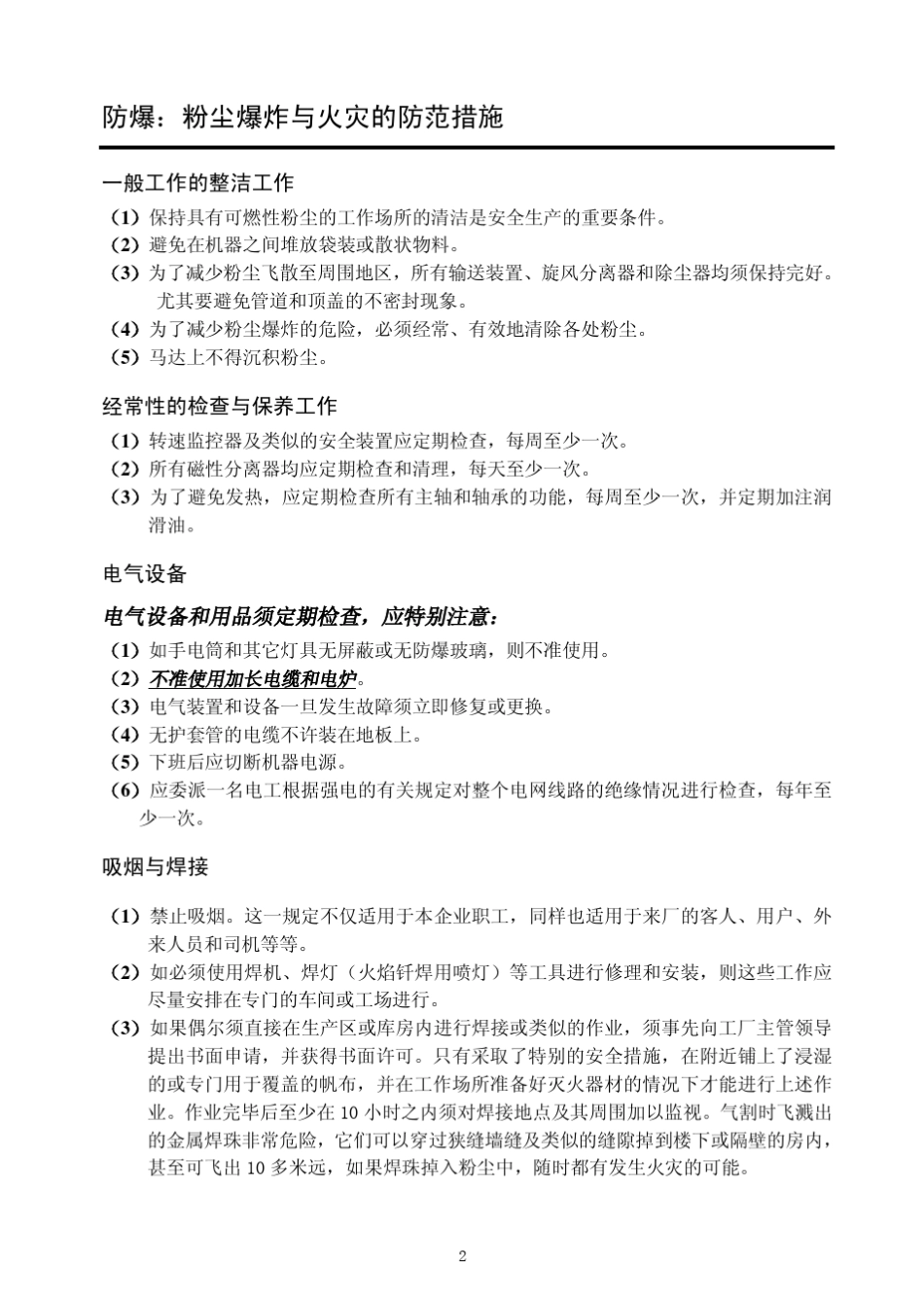 江苏牧羊除尘器_第2页