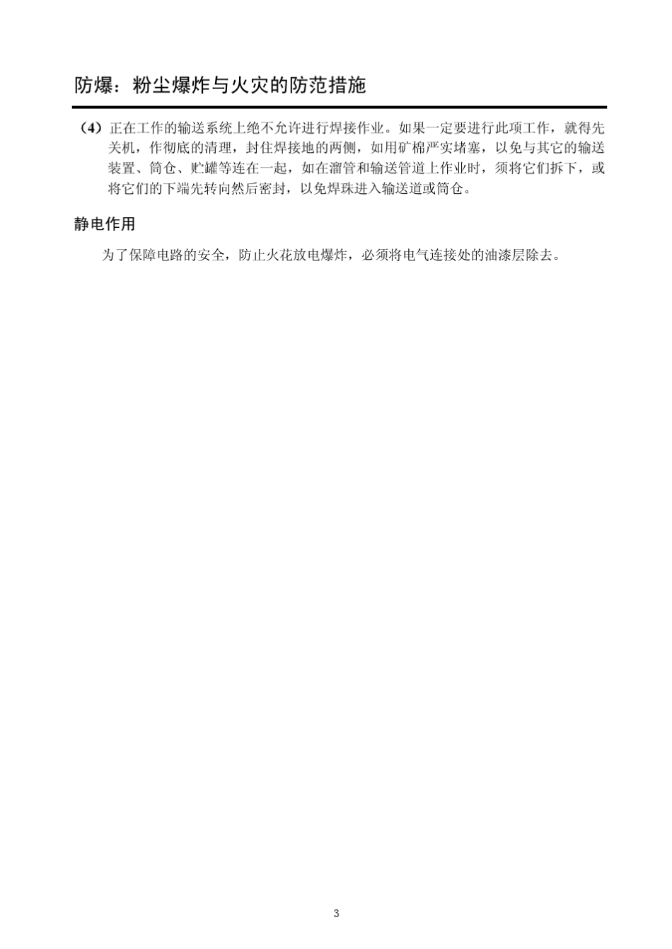江苏牧羊除尘器_第3页