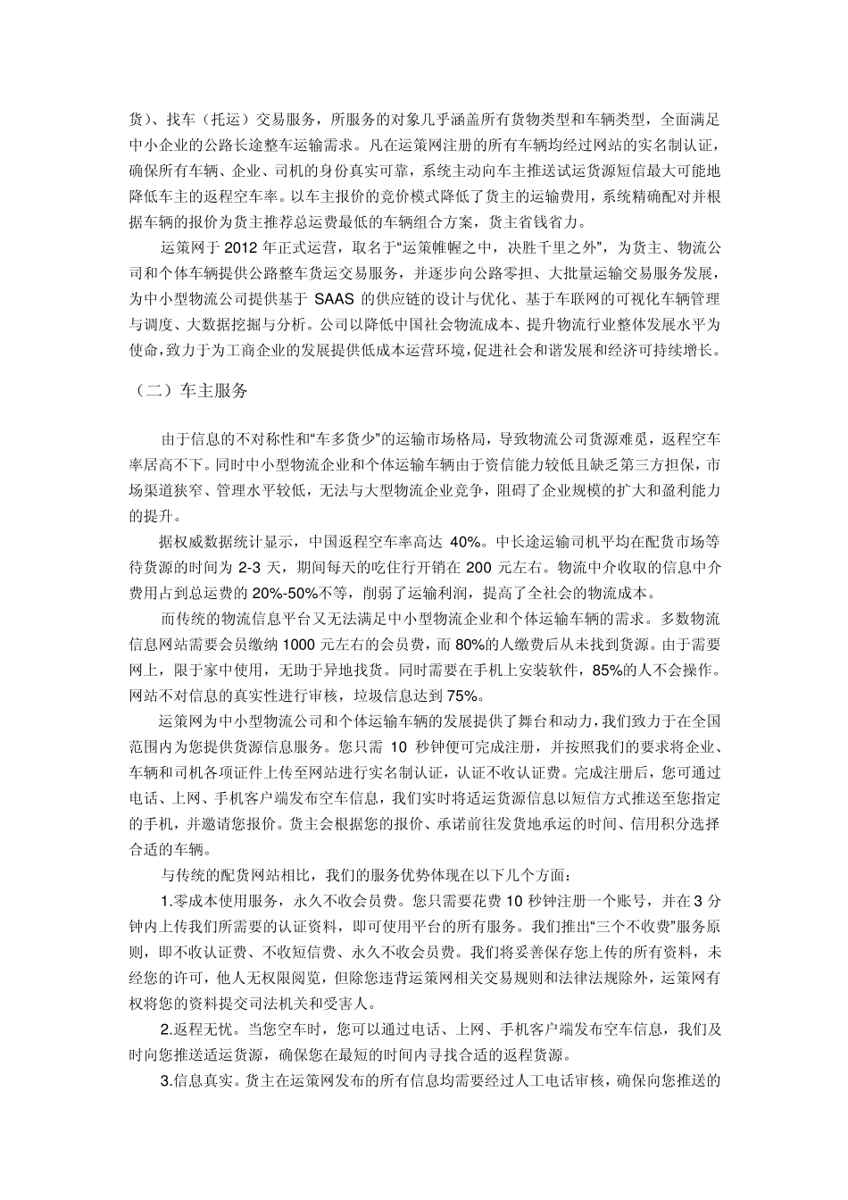 江苏物流网站排名_第2页