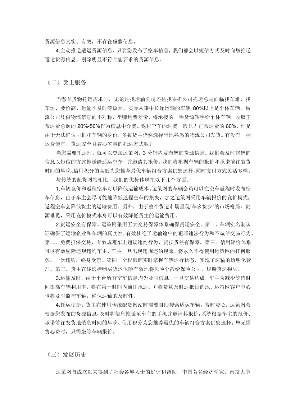 江苏物流网站排名_第3页