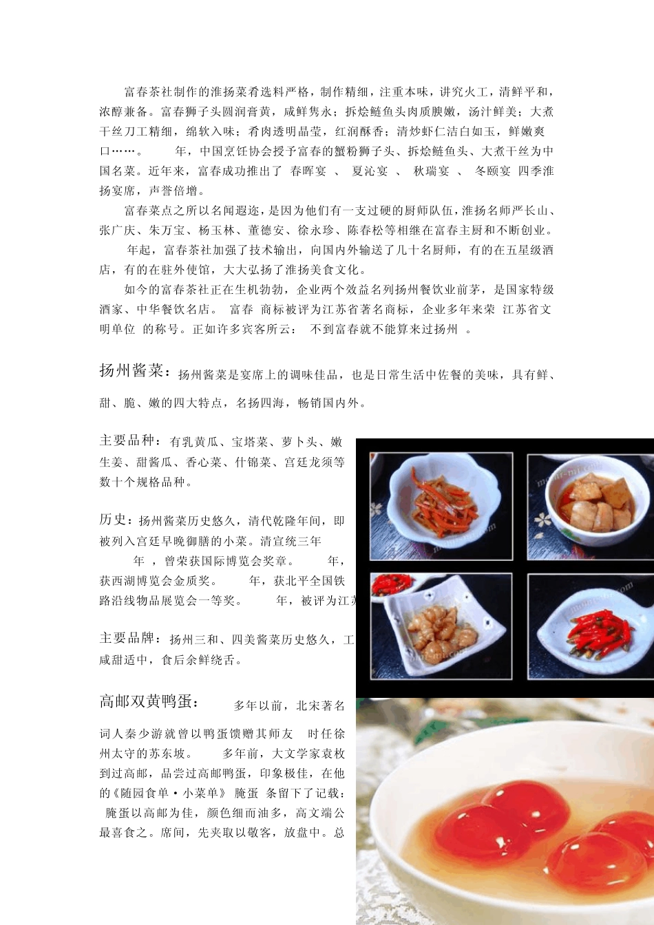 江苏特产——扬州篇_第2页