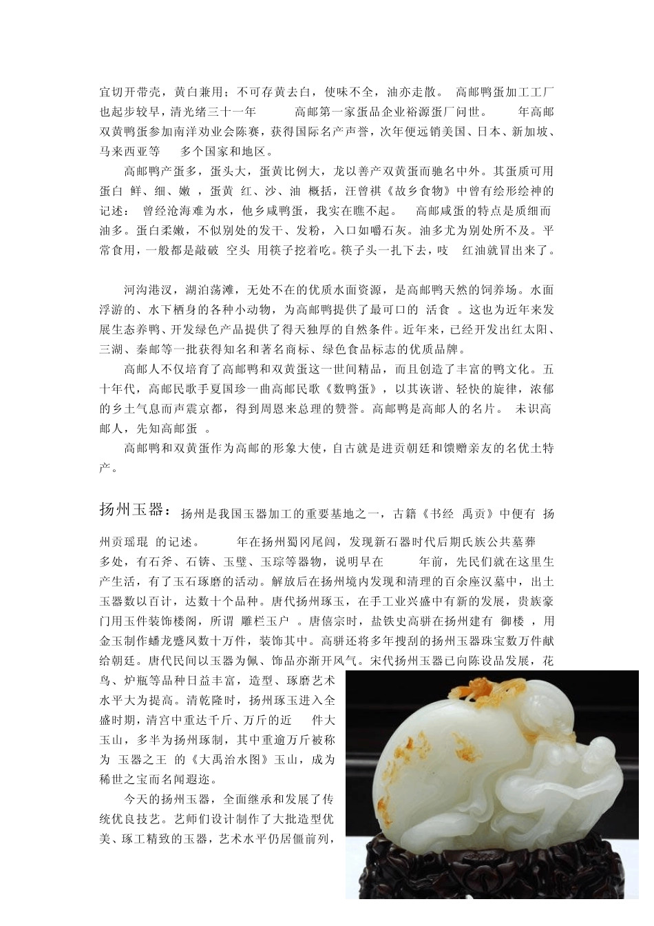 江苏特产——扬州篇_第3页