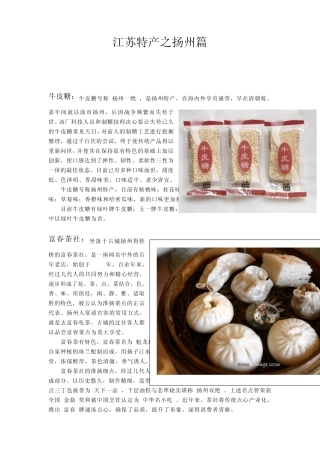 江苏特产——扬州篇